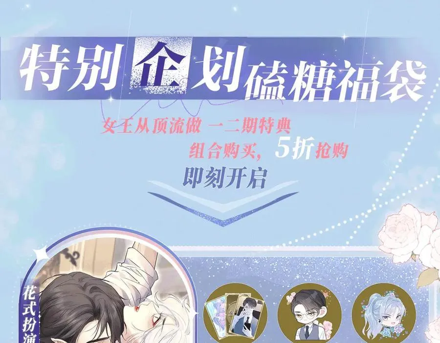 女王从顶流做起漫画,特典公开：12月5日 女王从顶流做起 水花荡漾 心波震动4图