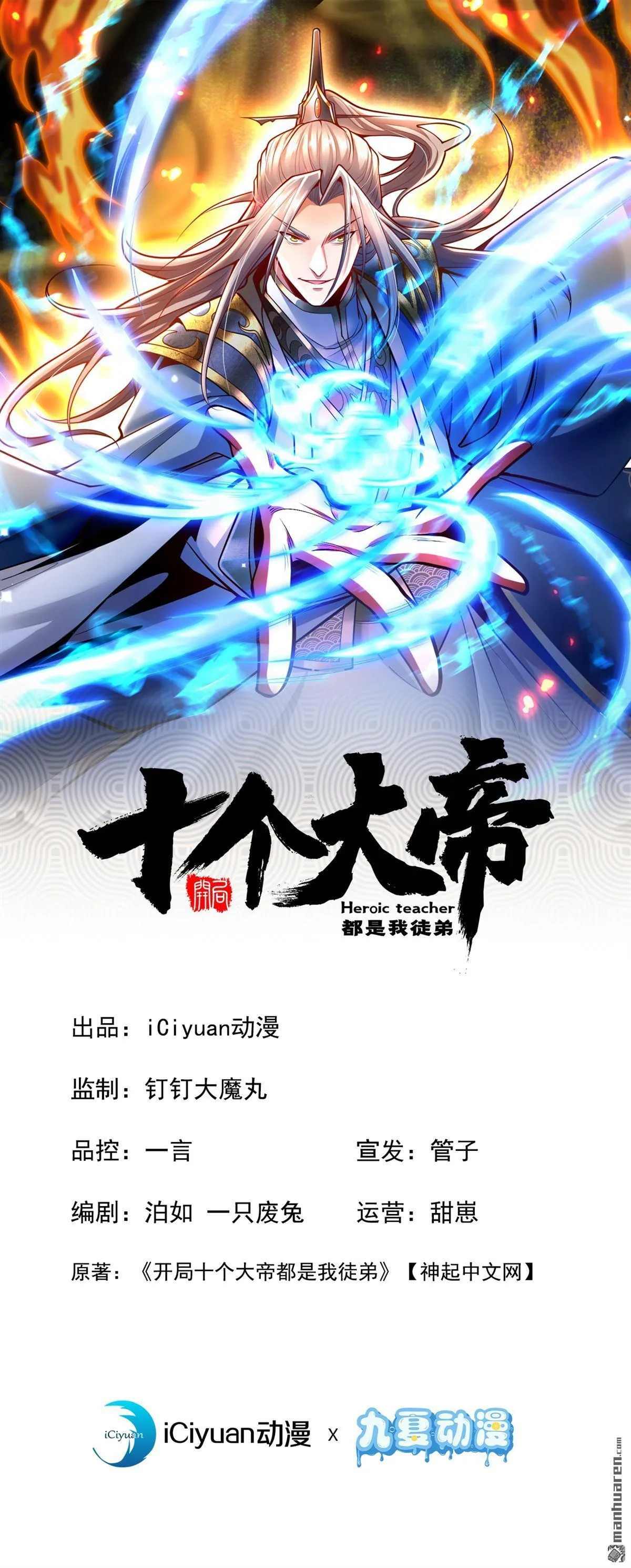 开局十个大帝都是我徒弟漫画,第358回 那就陪你玩玩~1图