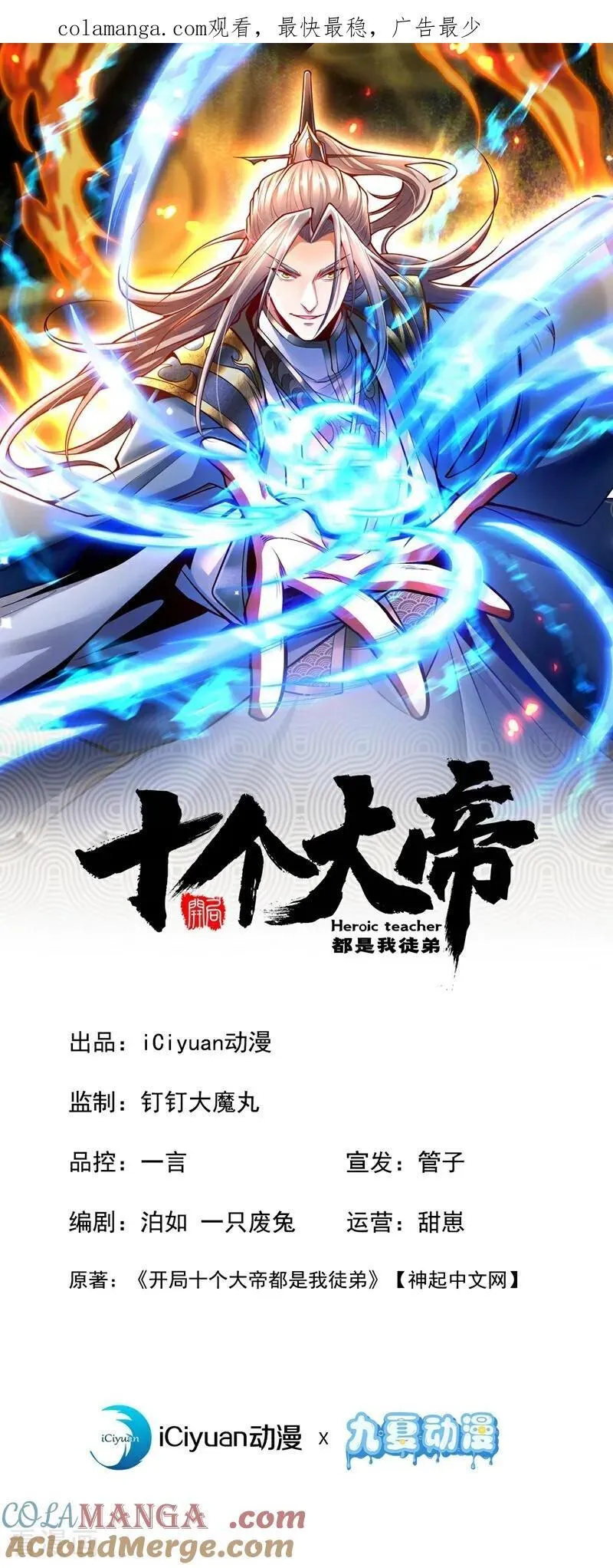 开局十个大帝都是我徒弟漫画,第371话 怎么，你要反悔？1图