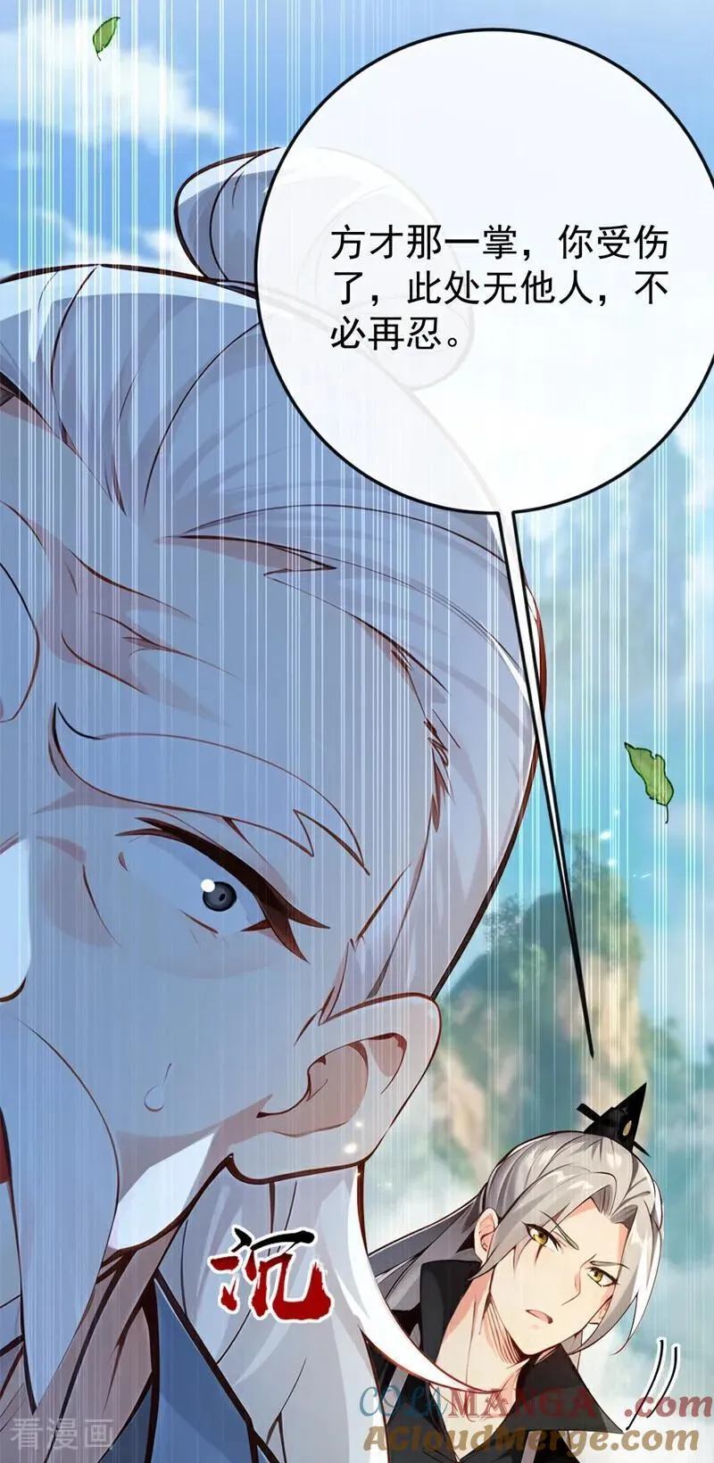 开局十个大帝都是我徒弟漫画,第361话 你受伤了1图