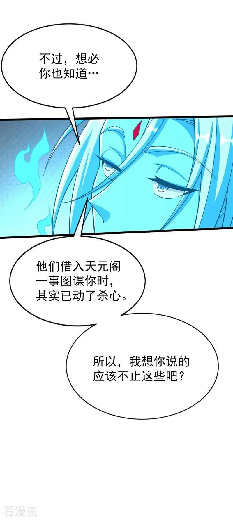 开局十个大帝都是我徒弟漫画,第343话 他果然在丹神峰！2图