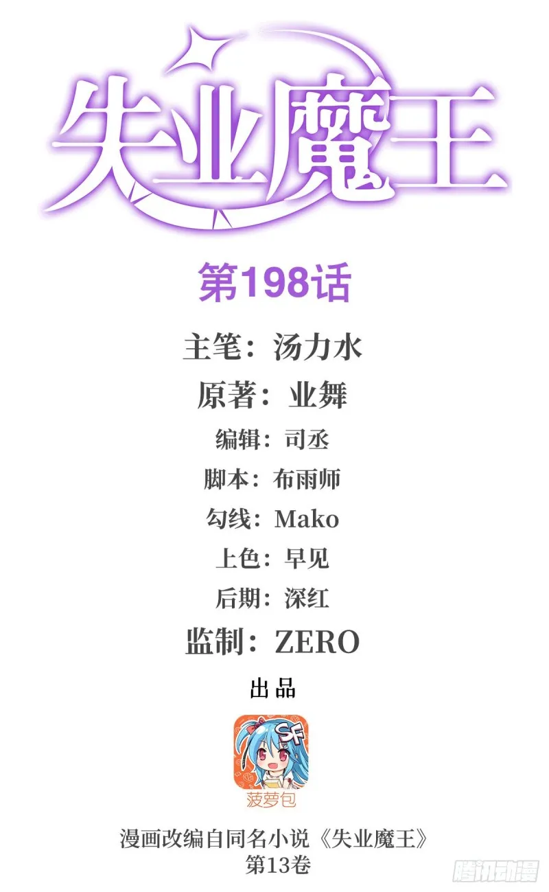 失业魔王漫画,第198话 钻石会员1图