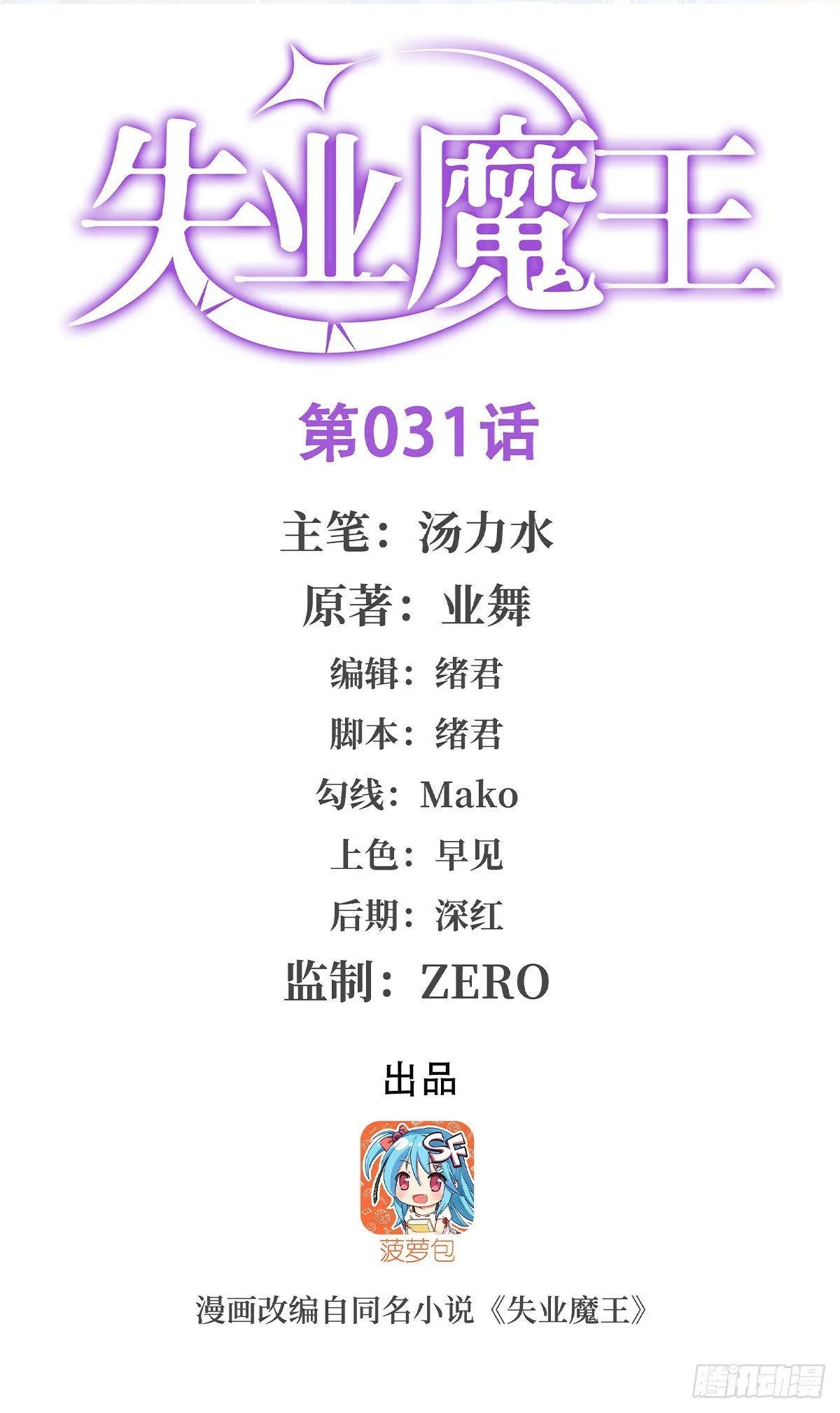 失业魔王漫画,第三十一话1图