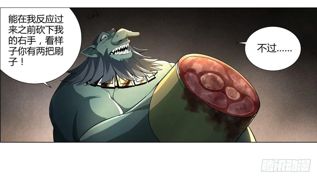 失业魔王漫画,第二十三话3图