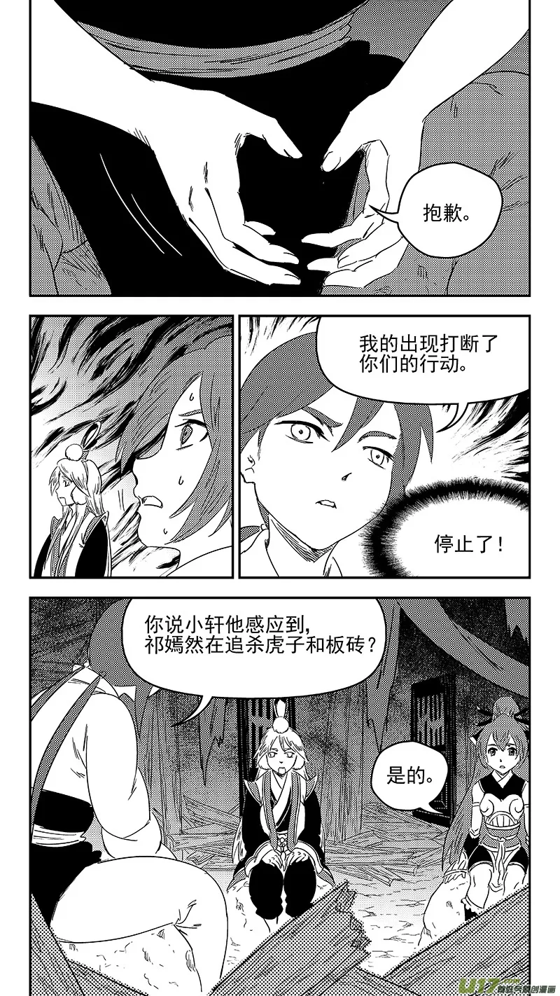 虎x鹤 妖师录漫画,326 乱局（十）5图