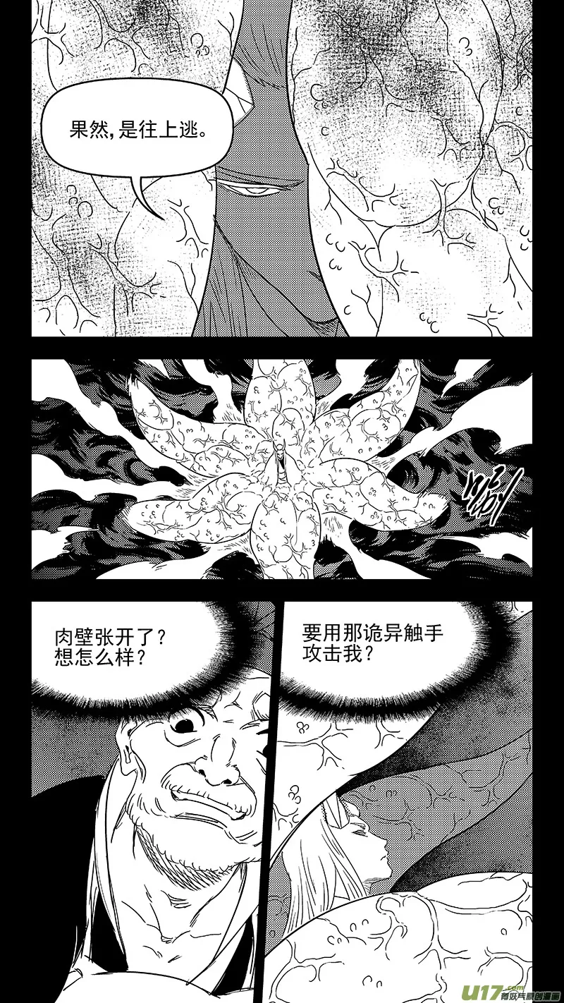 虎x鹤 妖师录漫画,322 乱局（六）4图
