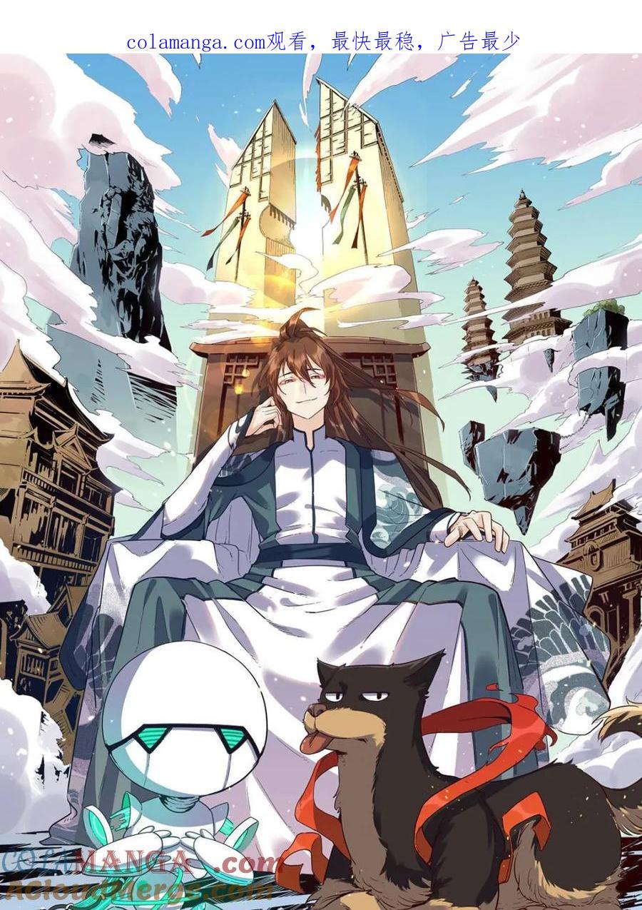 原来我是修仙大佬~漫画,第474话 474话1图