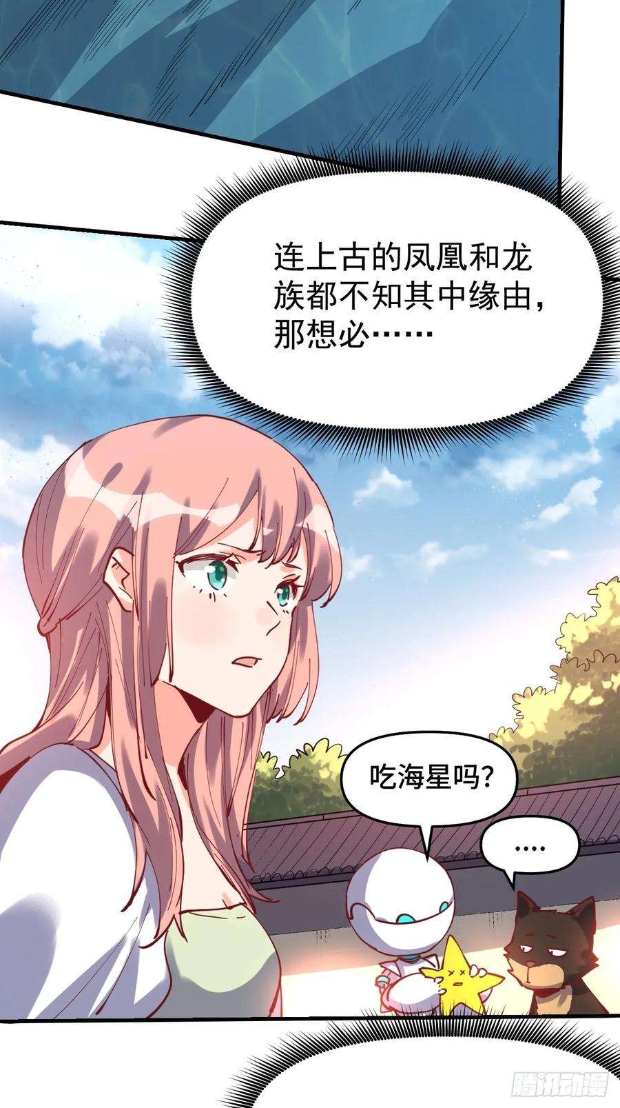 原来我是修仙大佬~漫画,193话5图