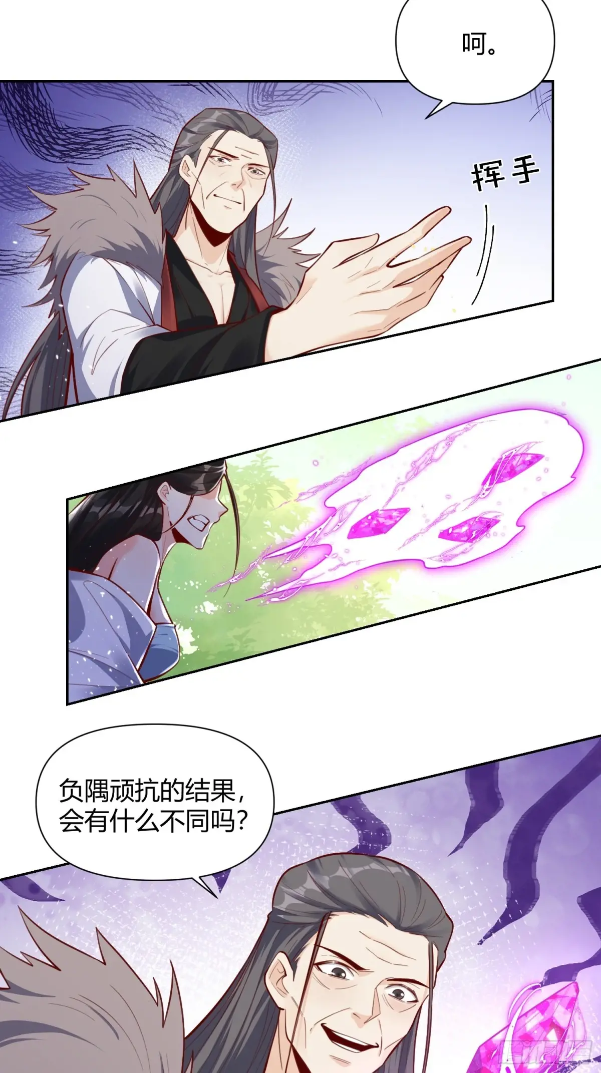 原来我是修仙大佬~漫画,396话1图
