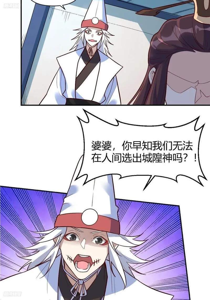 原来我是修仙大佬~漫画,276话3图