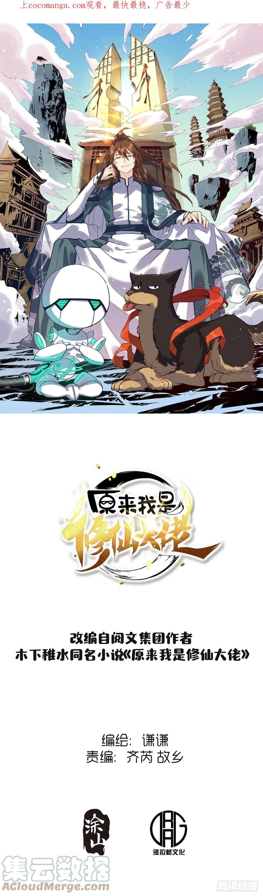 原来我是修仙大佬~漫画,172话1图
