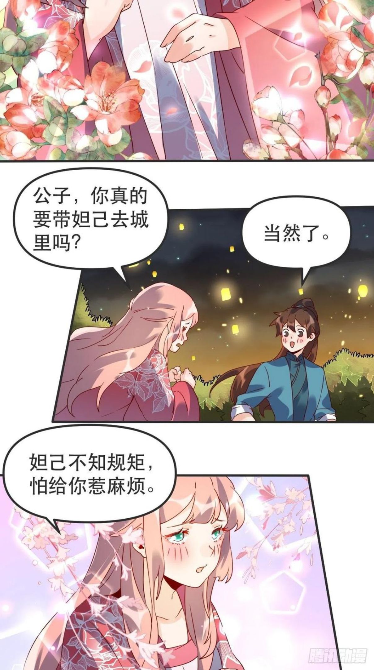 原来我是修仙大佬~漫画,四十七话2图