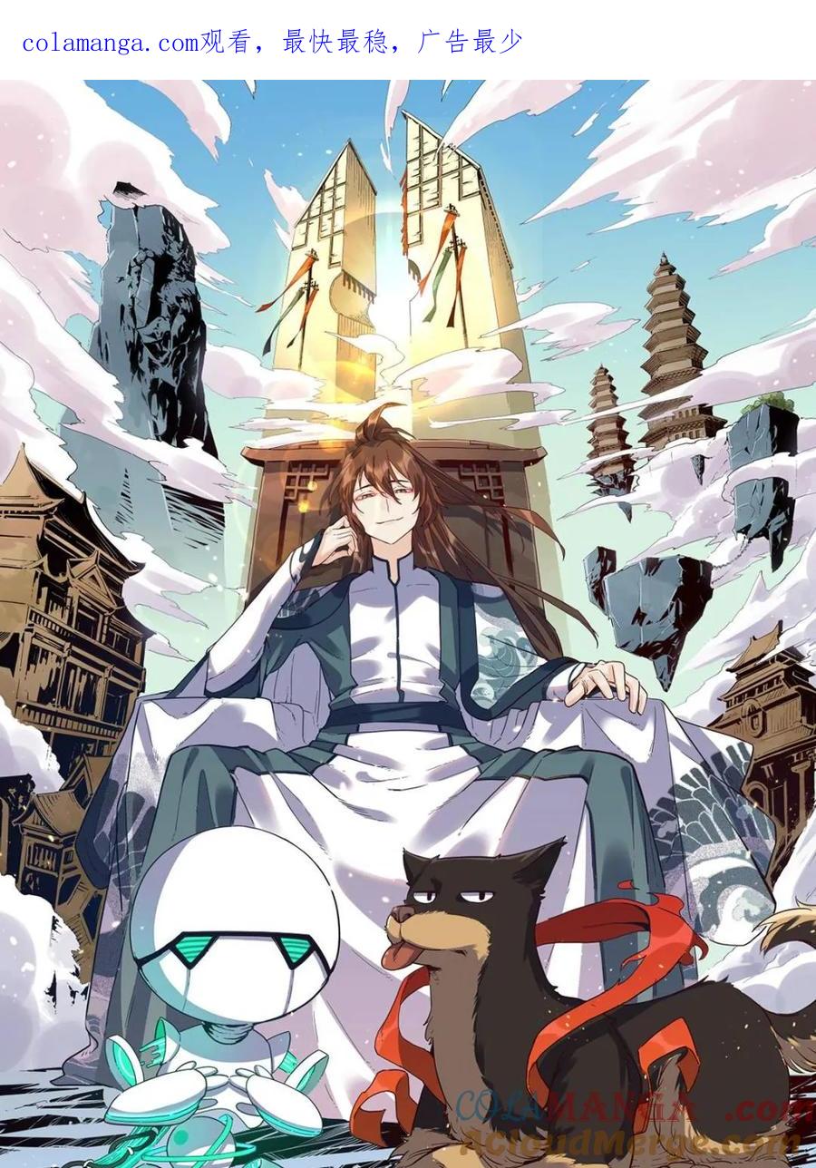 原来我是修仙大佬~漫画,第416话 416话1图