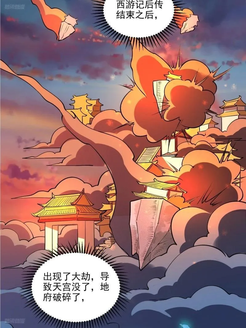 原来我是修仙大佬~漫画,263话4图