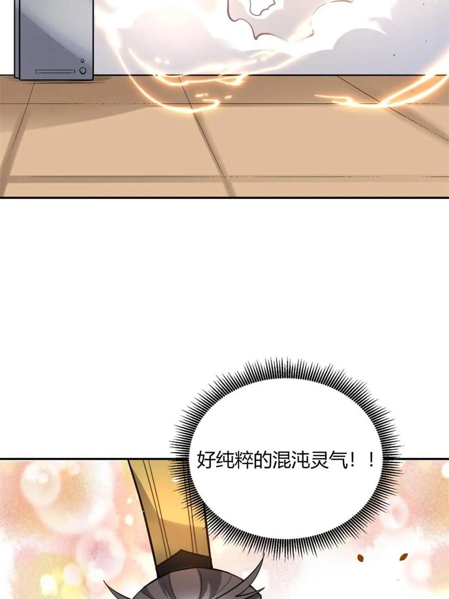 原来我是修仙大佬~漫画,第509话 509话5图