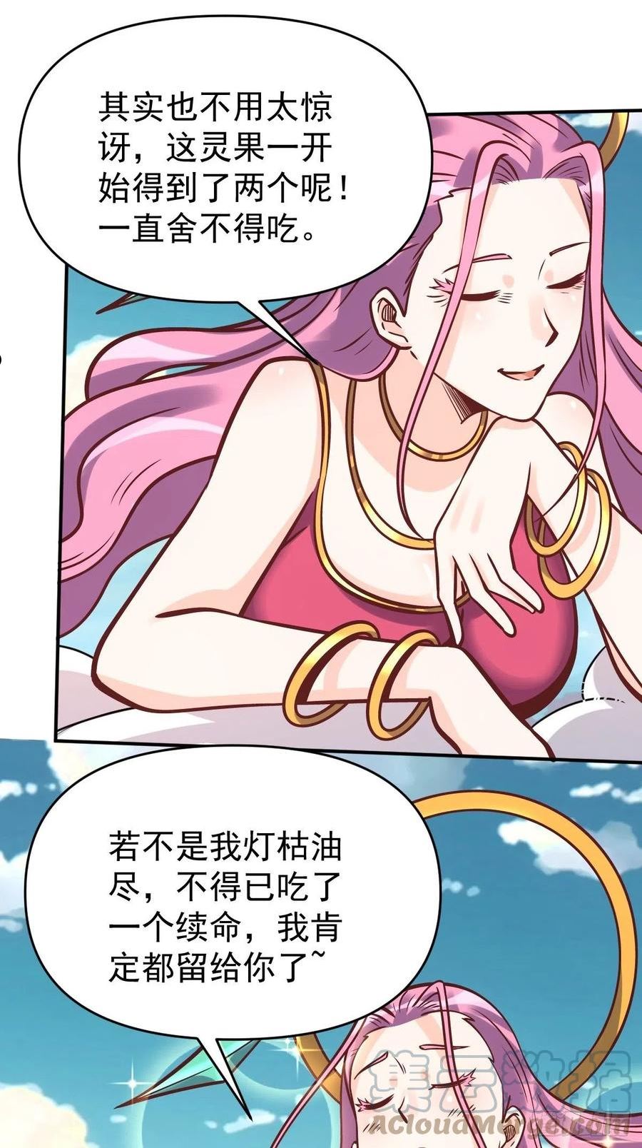 原来我是修仙大佬~漫画,140话2图