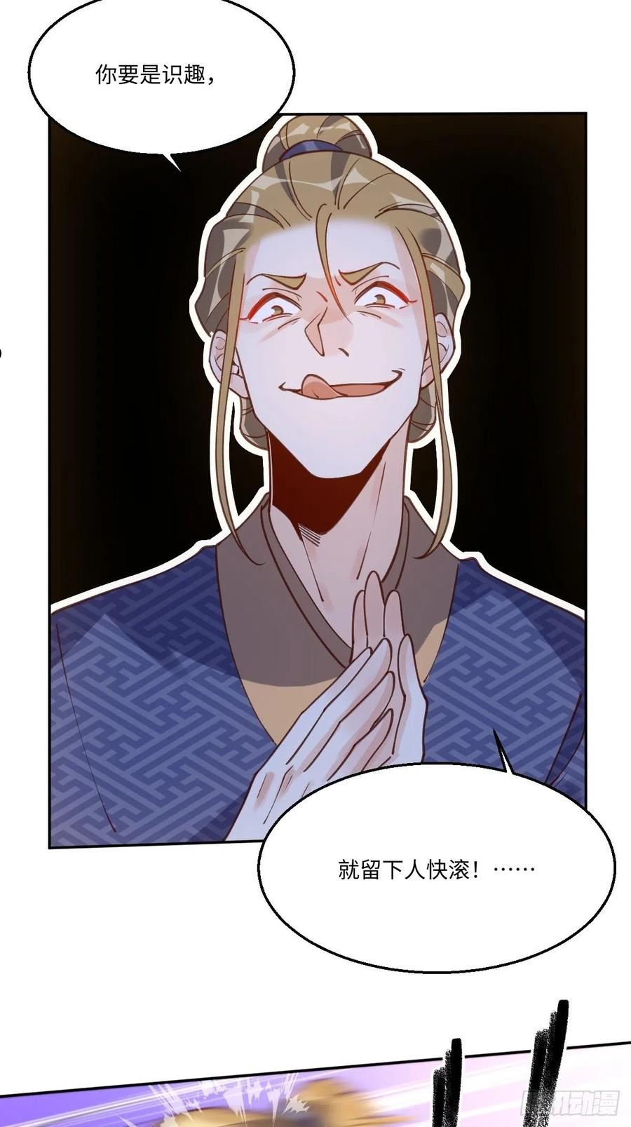 原来我是修仙大佬~漫画,七十九话3图