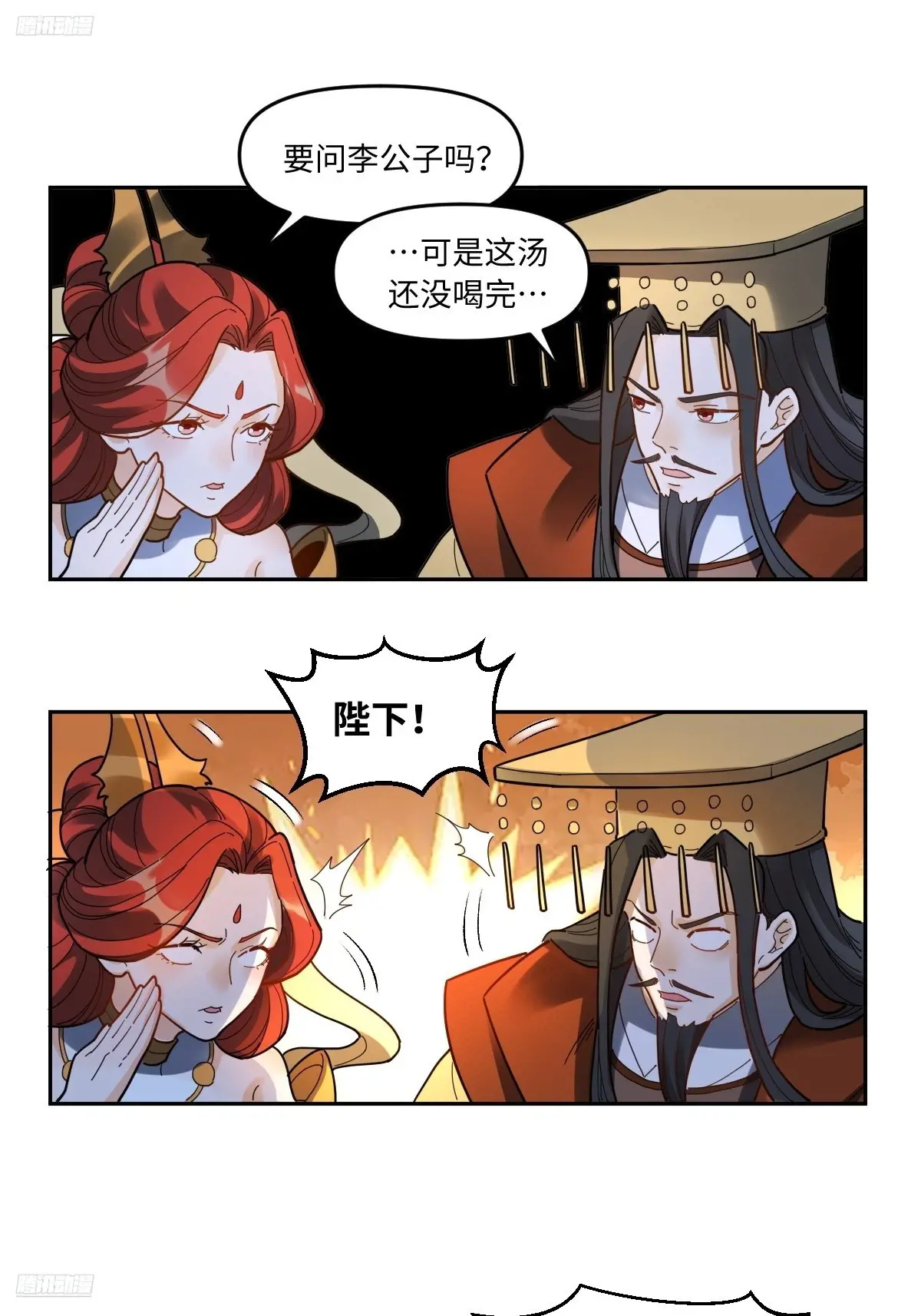 原来我是修仙大佬~漫画,378话2图