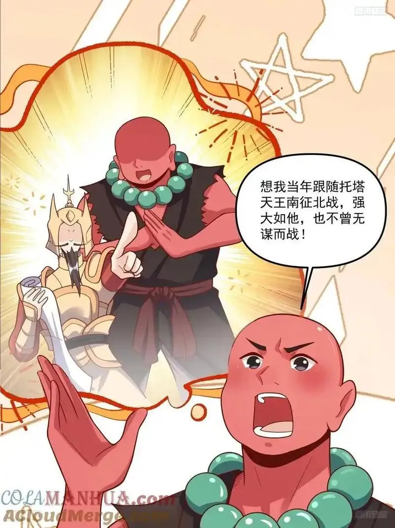 原来我是修仙大佬~漫画,343话5图