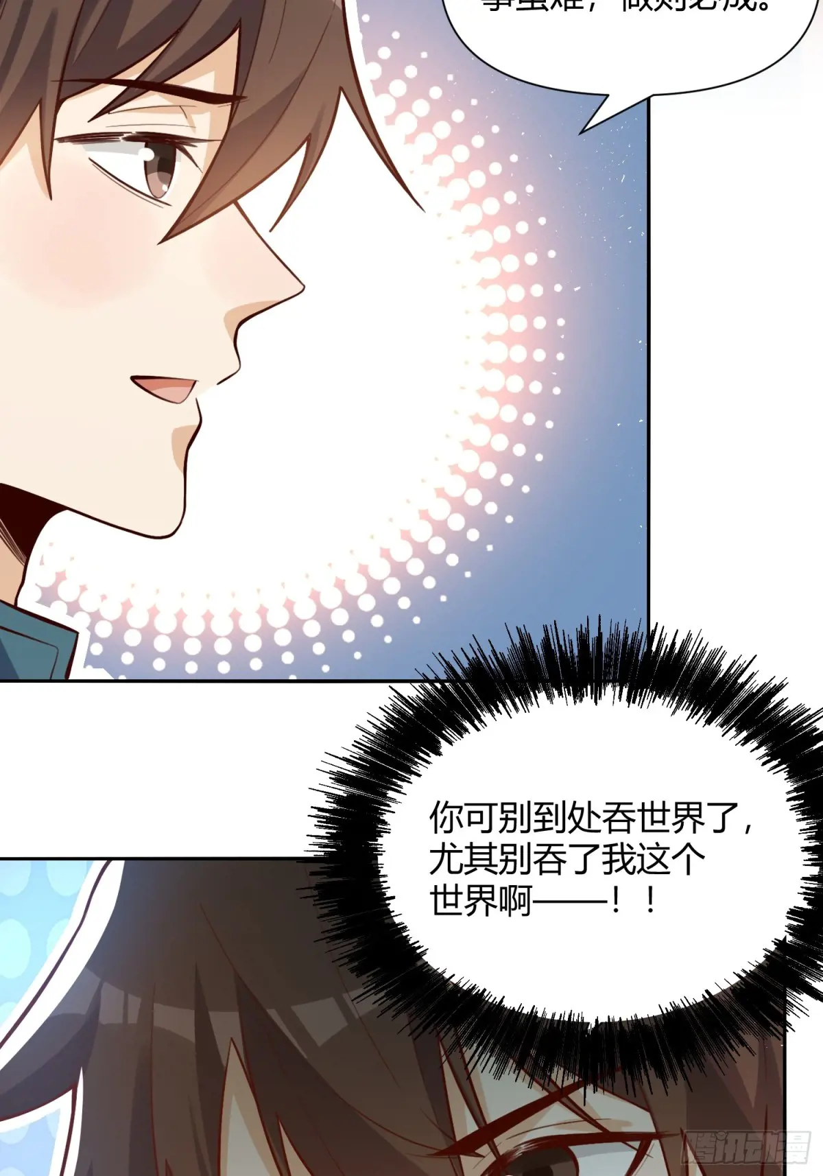 原来我是修仙大佬~漫画,409话3图