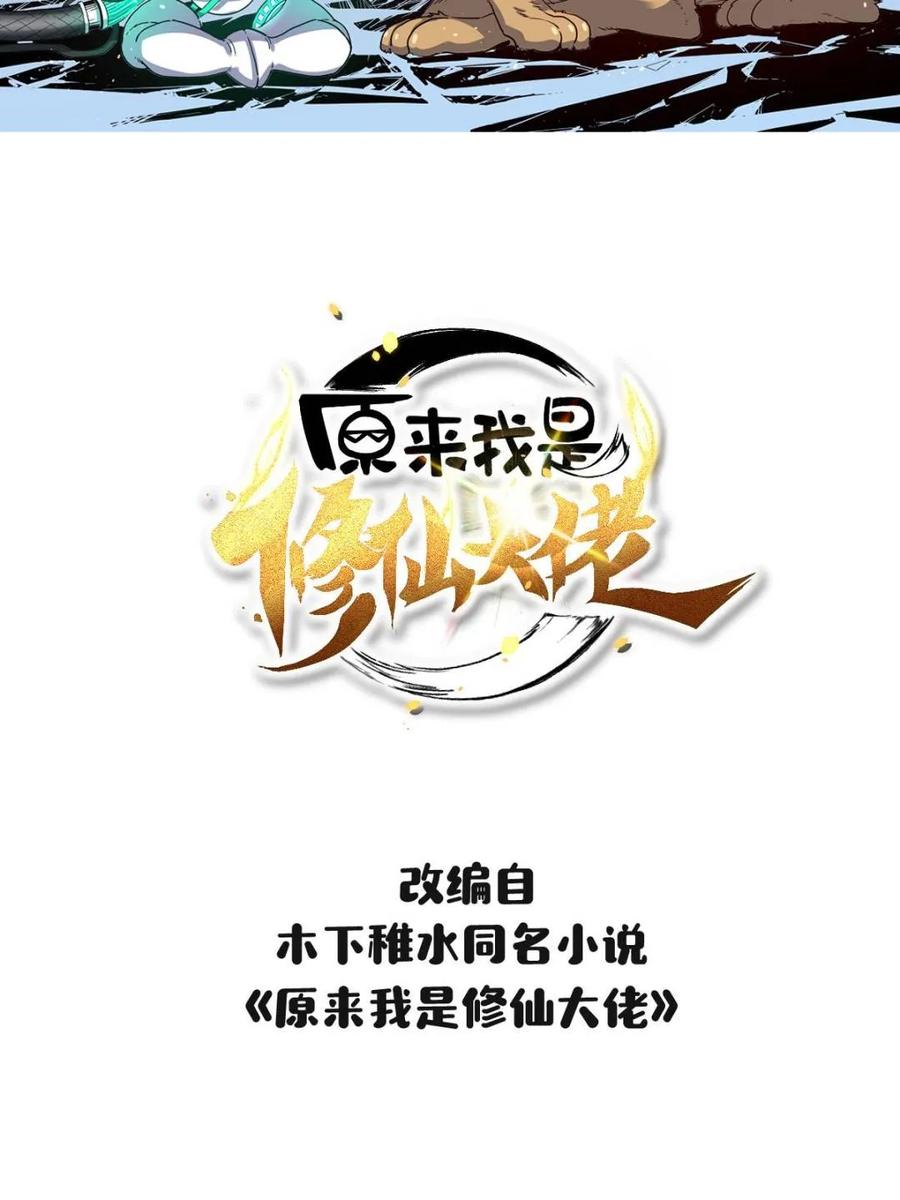 原来我是修仙大佬~漫画,第498话 498话2图