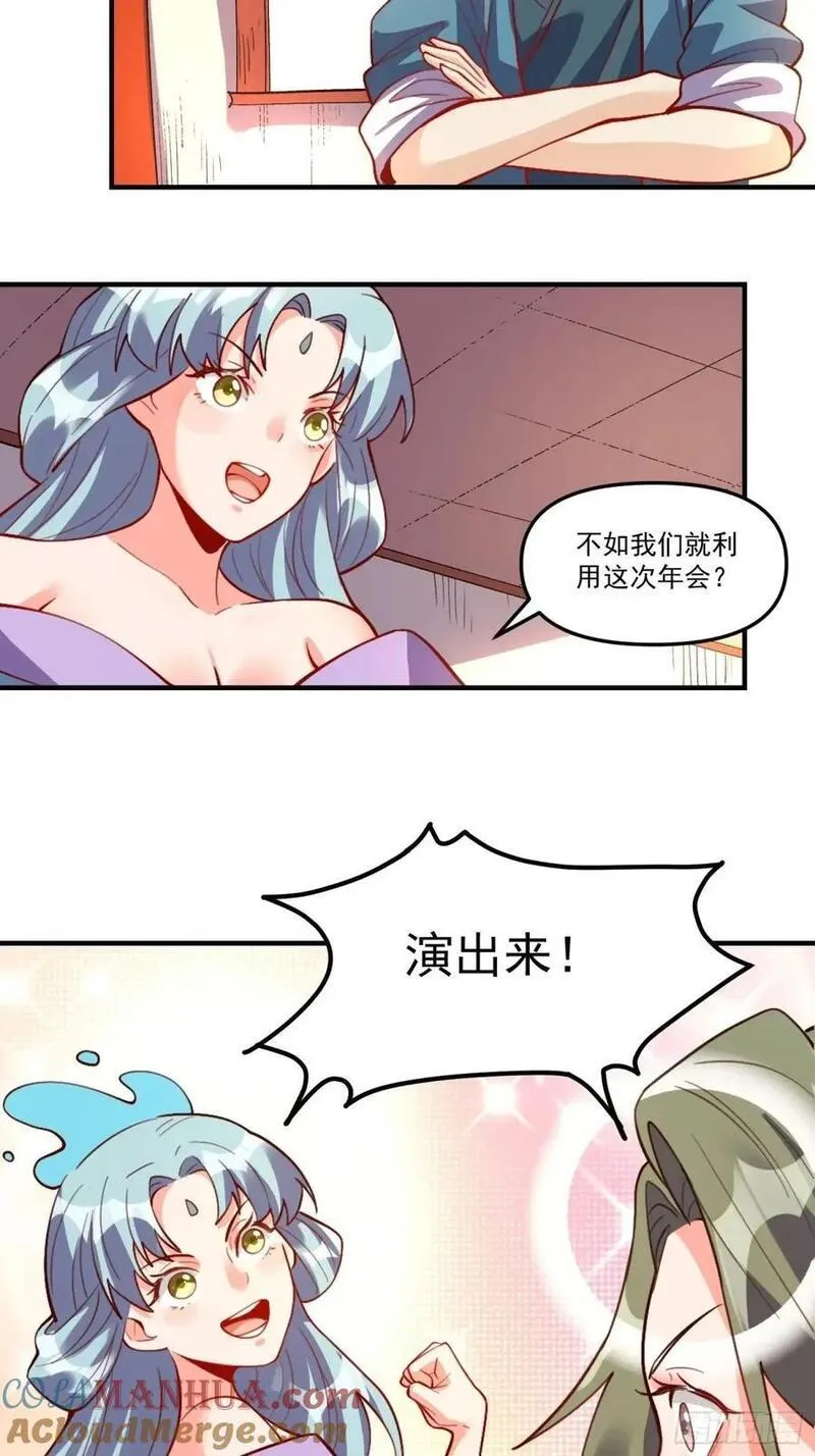 原来我是修仙大佬~漫画,326话2图