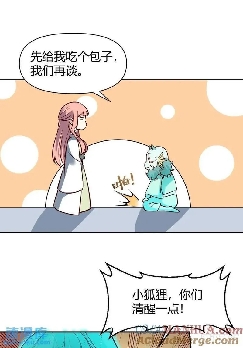原来我是修仙大佬~漫画,313话2图