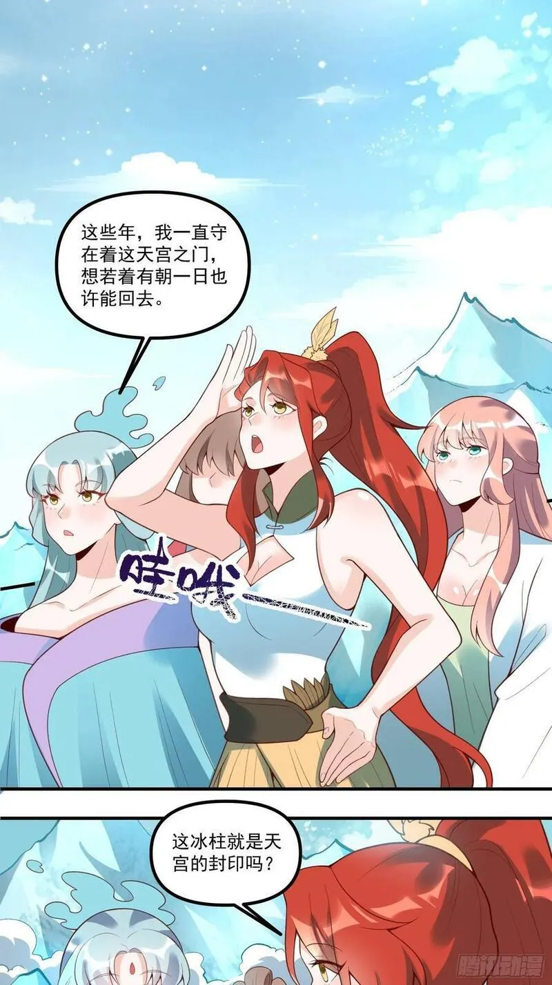 原来我是修仙大佬~漫画,270话4图