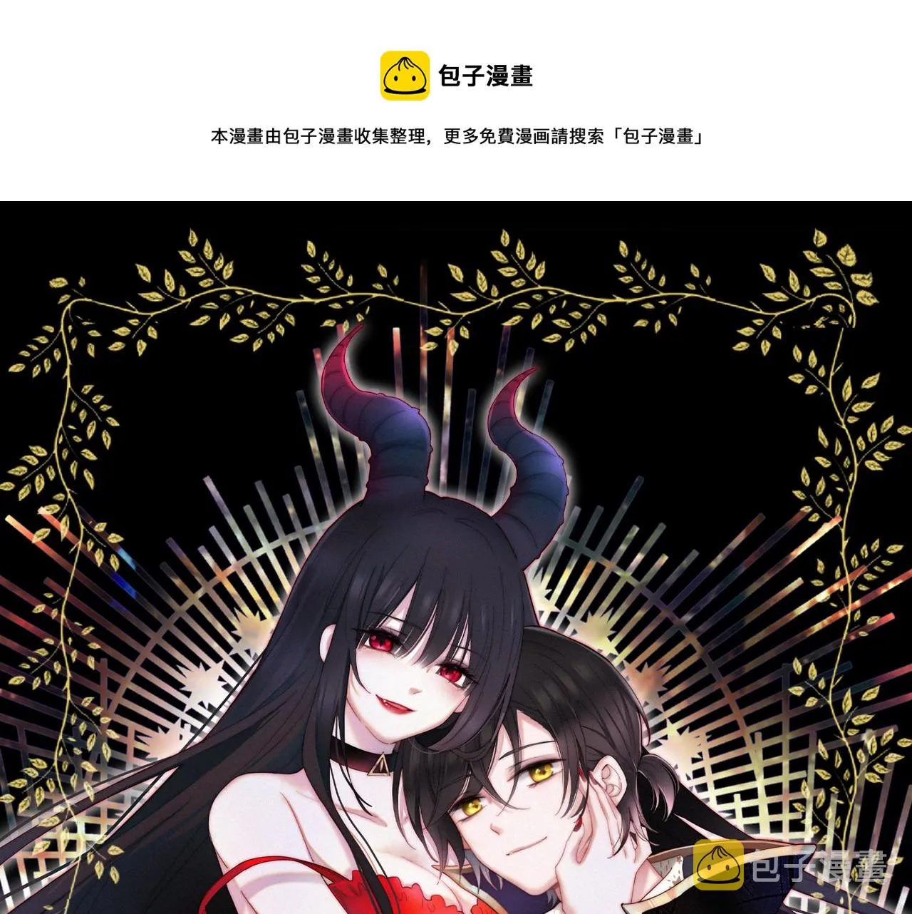 黑夜有所斯99话漫画,第192夜 再相见1图