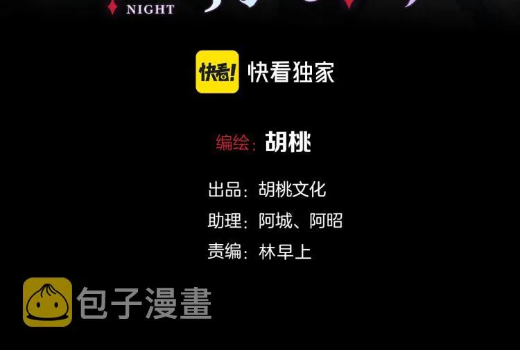 黑夜有所斯99话漫画,第143夜 天使是属于神明的3图