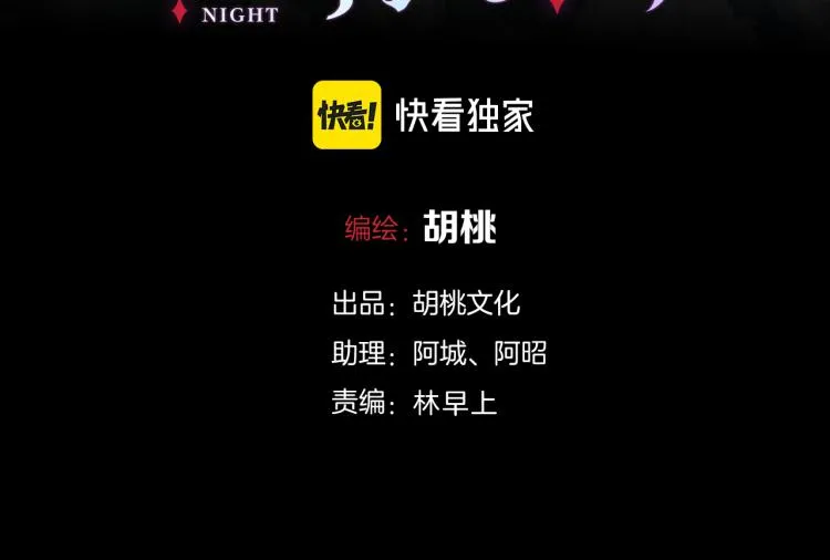 黑夜有所斯漫画,第141夜 猩红的黑3图