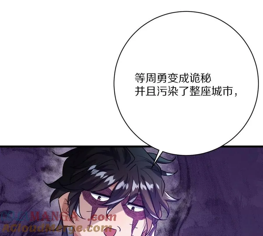 我在诡秘世界玩嗨了！漫画,第150话：又见面了5图