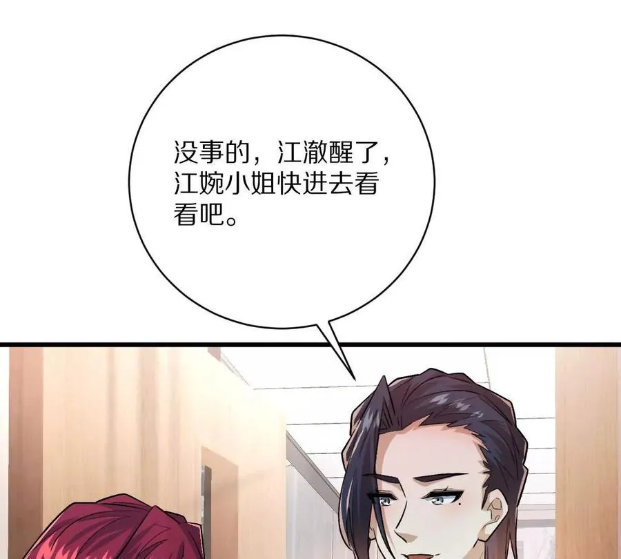 我在诡秘世界玩嗨了！漫画,第51话：第三次诡秘挑战开启3图