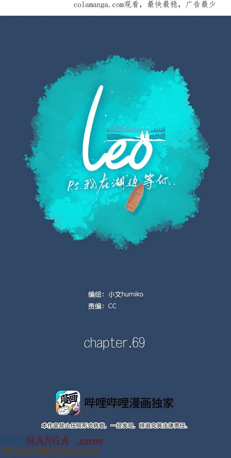 利奥漫画,69 chatper.691图