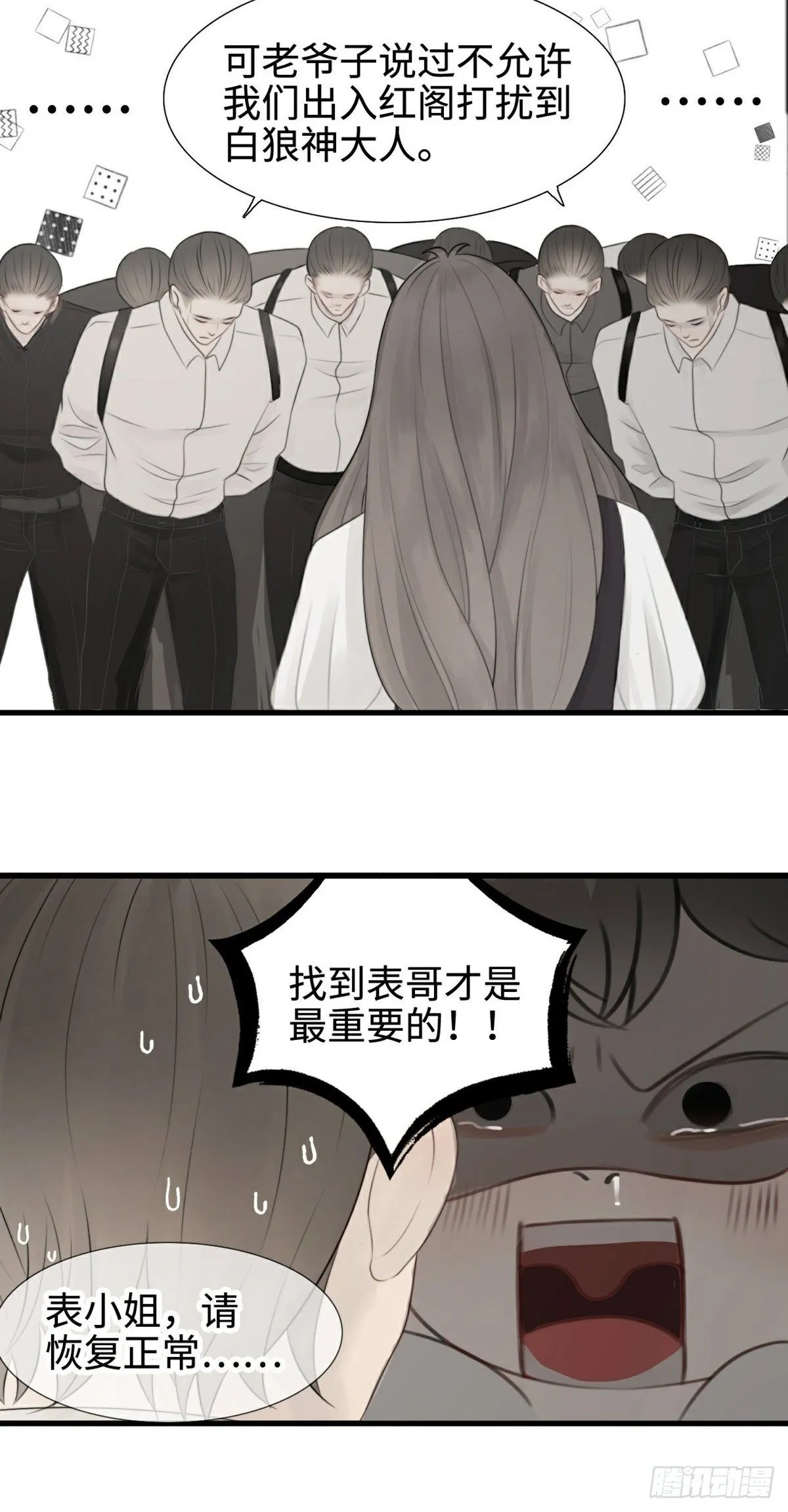 新手养龙鱼多大尺寸的合适漫画,第8话 入局/破局5图
