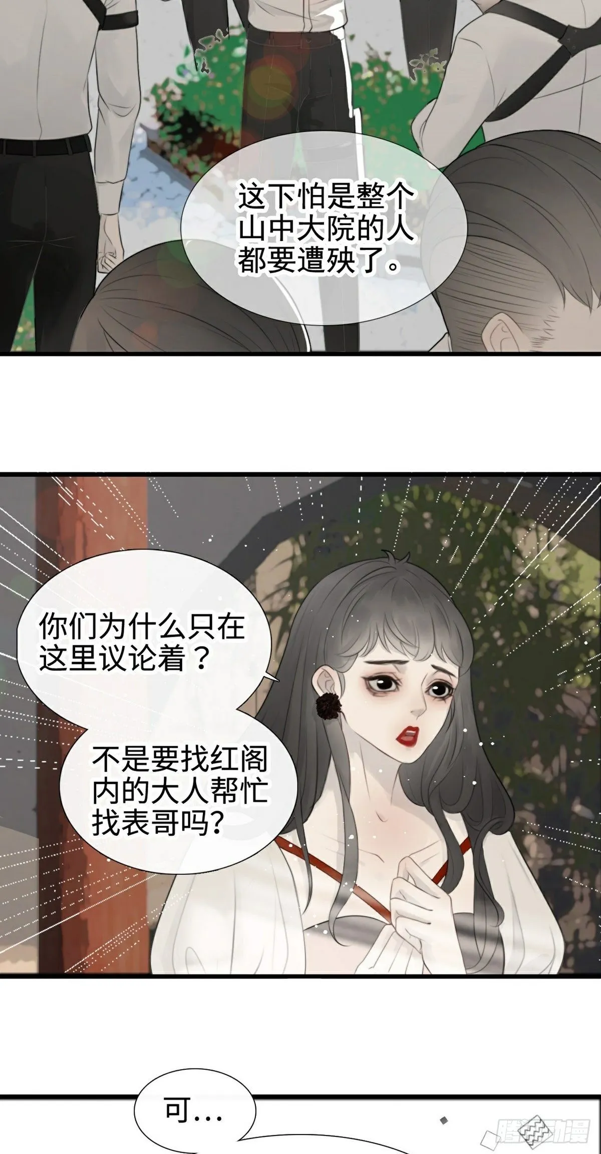 新手养龙鱼多大尺寸的合适漫画,第8话 入局/破局4图