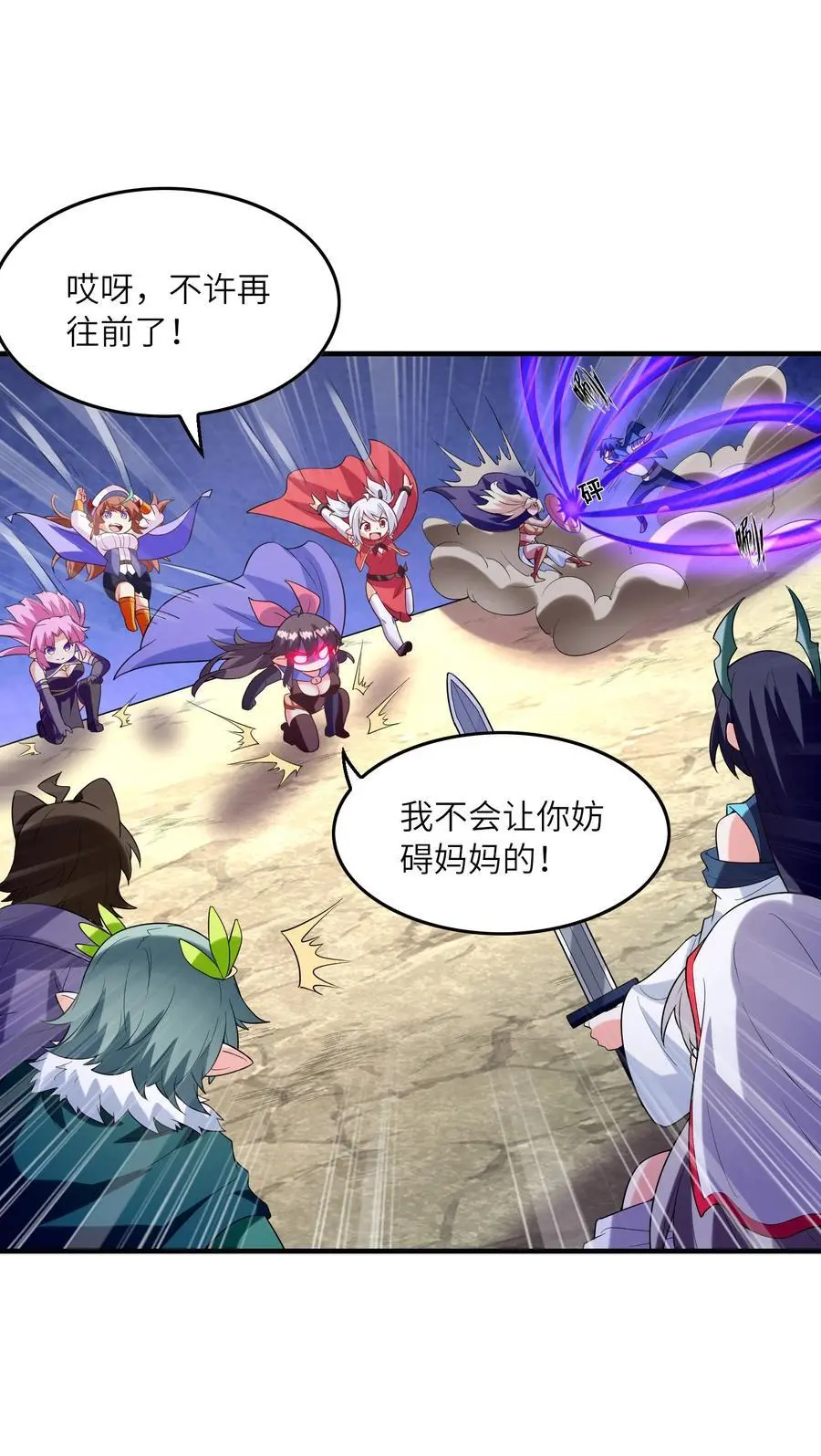 我的后宫全是反派魔女漫画,125 为了世界和平，和我结婚吧5图