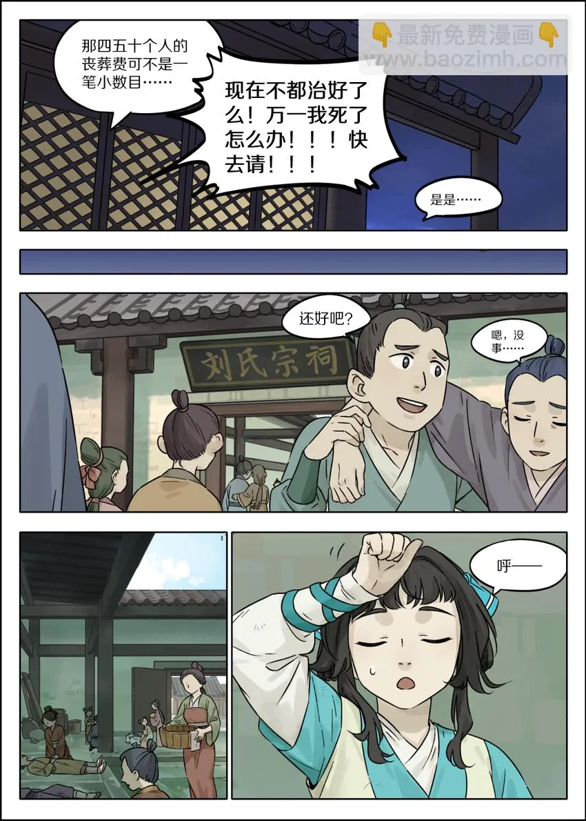 罗小黑战记·蓝溪镇漫画,053 预谋2图