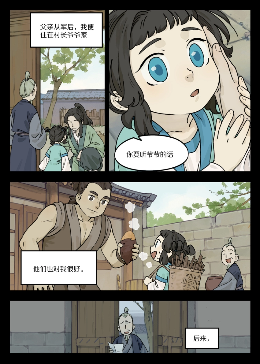 罗小黑战记·蓝溪镇漫画,046 动心2图