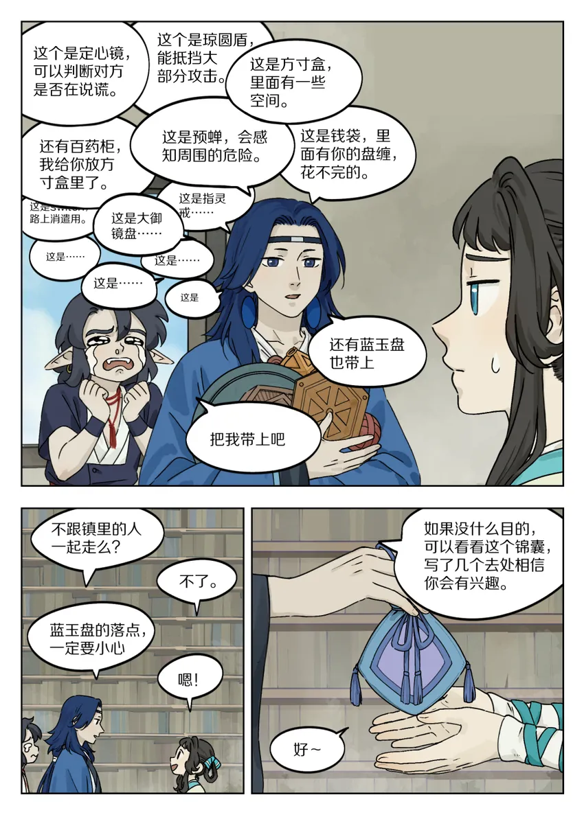 罗小黑战记·蓝溪镇漫画,049 出镇2图