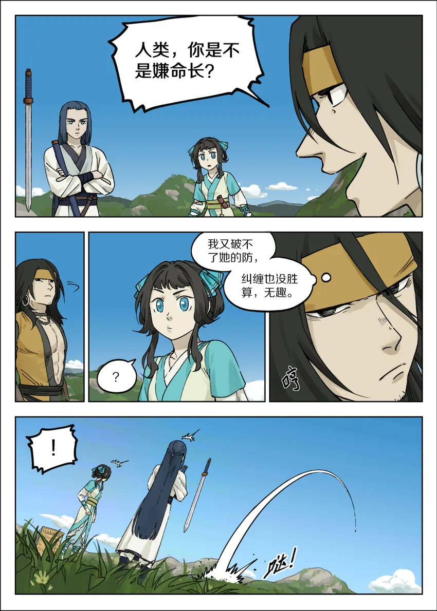 罗小黑战记·蓝溪镇漫画,057 何从3图