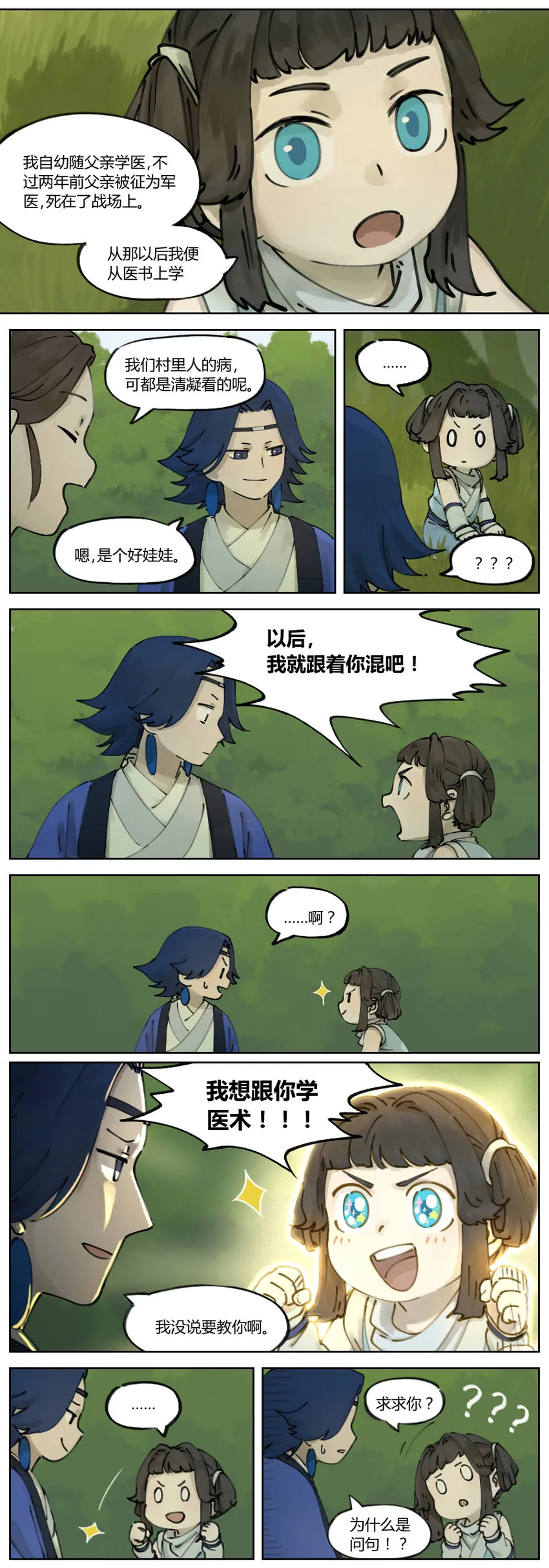 罗小黑战记·蓝溪镇漫画,002 老君2图