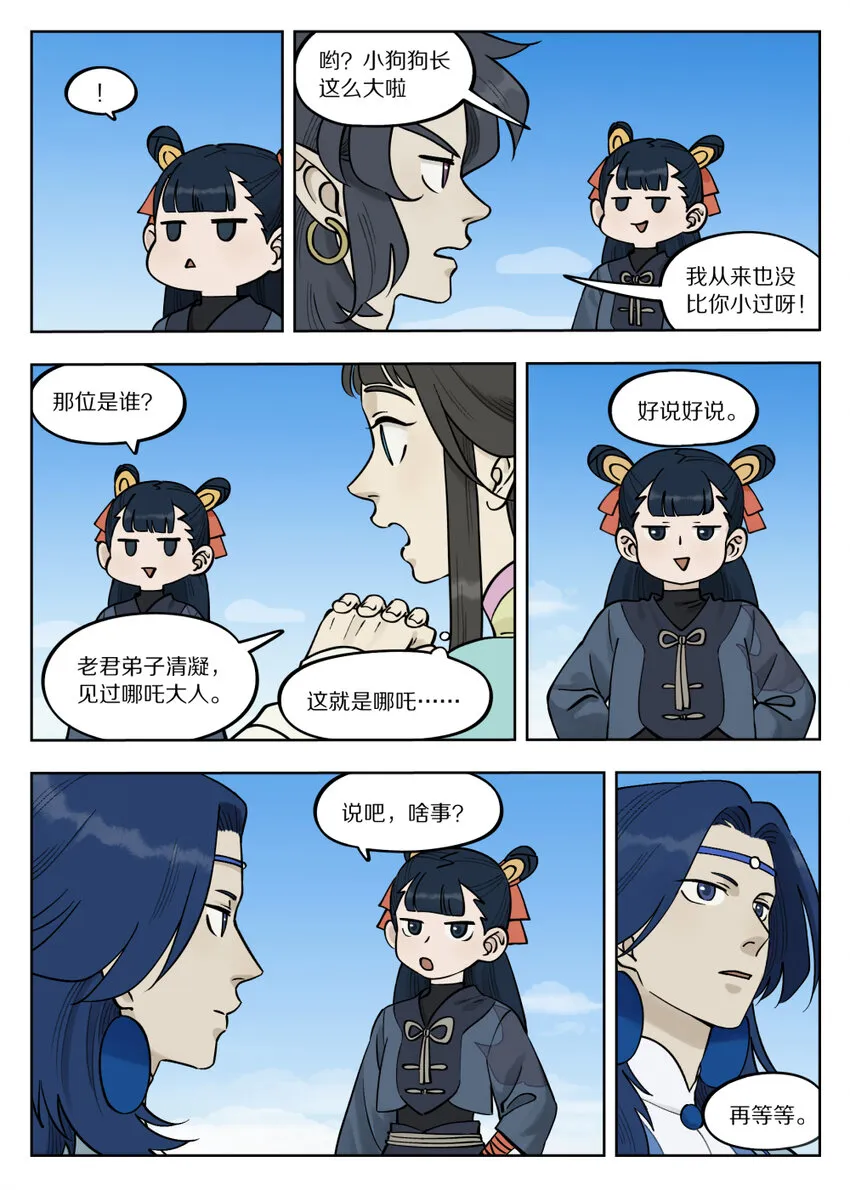 罗小黑战记·蓝溪镇漫画,090 云台4图