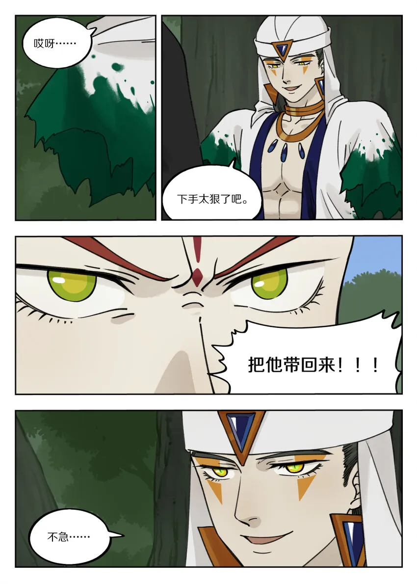 罗小黑战记·蓝溪镇漫画,095 施压4图