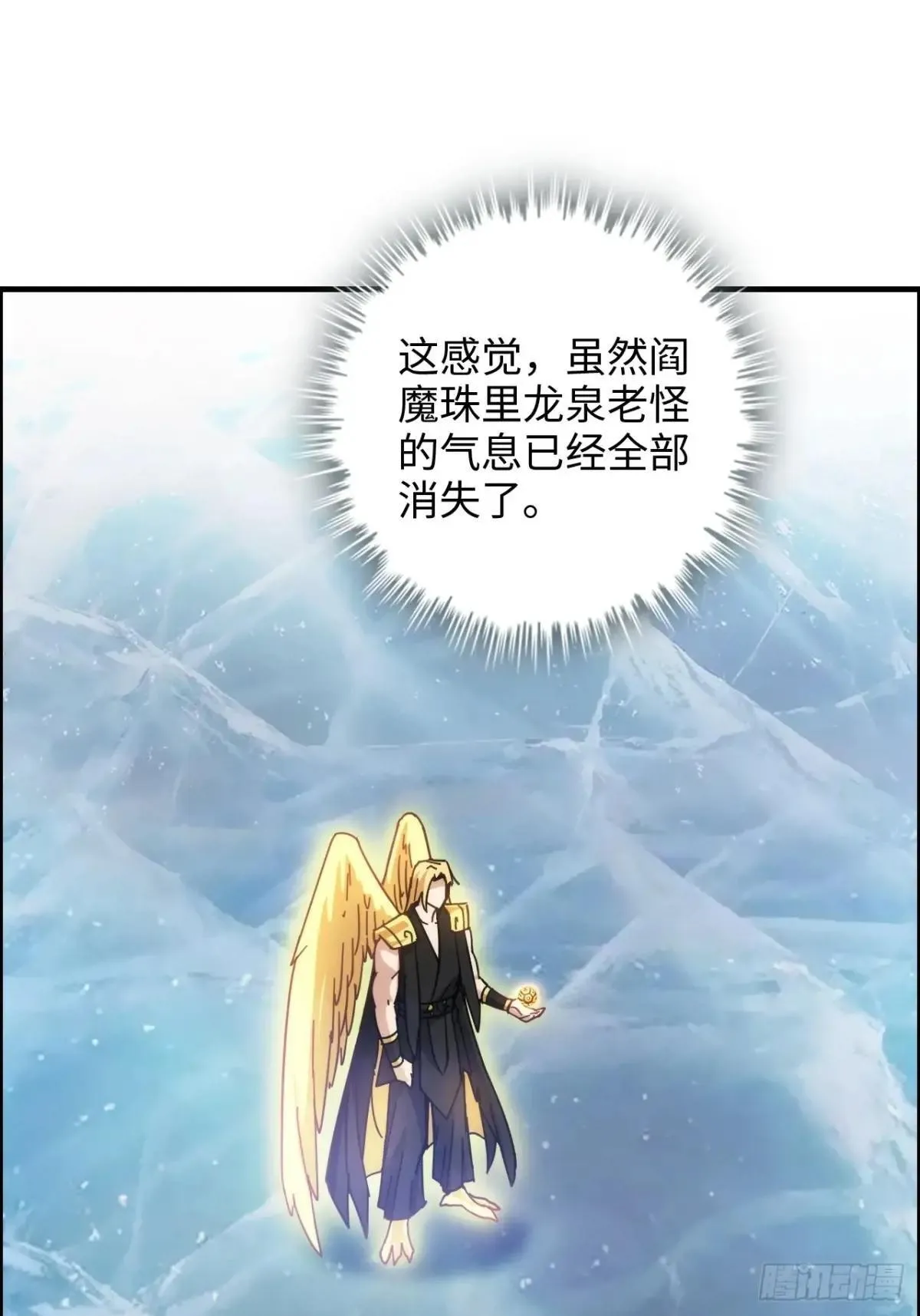 修仙就是这样子的漫画,169话 入虎口3图