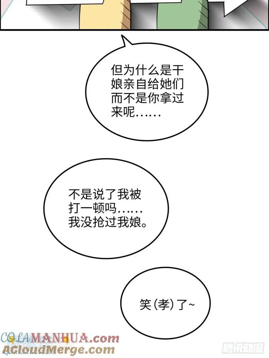 修仙就是这样子的漫画,80话 有人欢喜有人愁3图