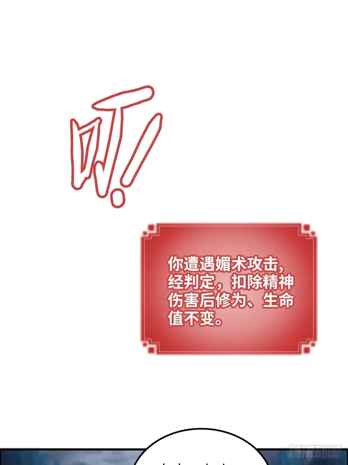 修仙就是这样子的漫画,129话 暴怒的陆北4图