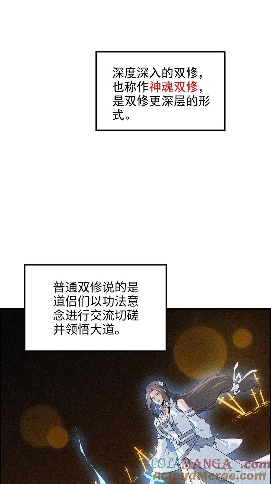 修仙就是这样子的漫画,116话 神魂双修，白锦的记忆4图