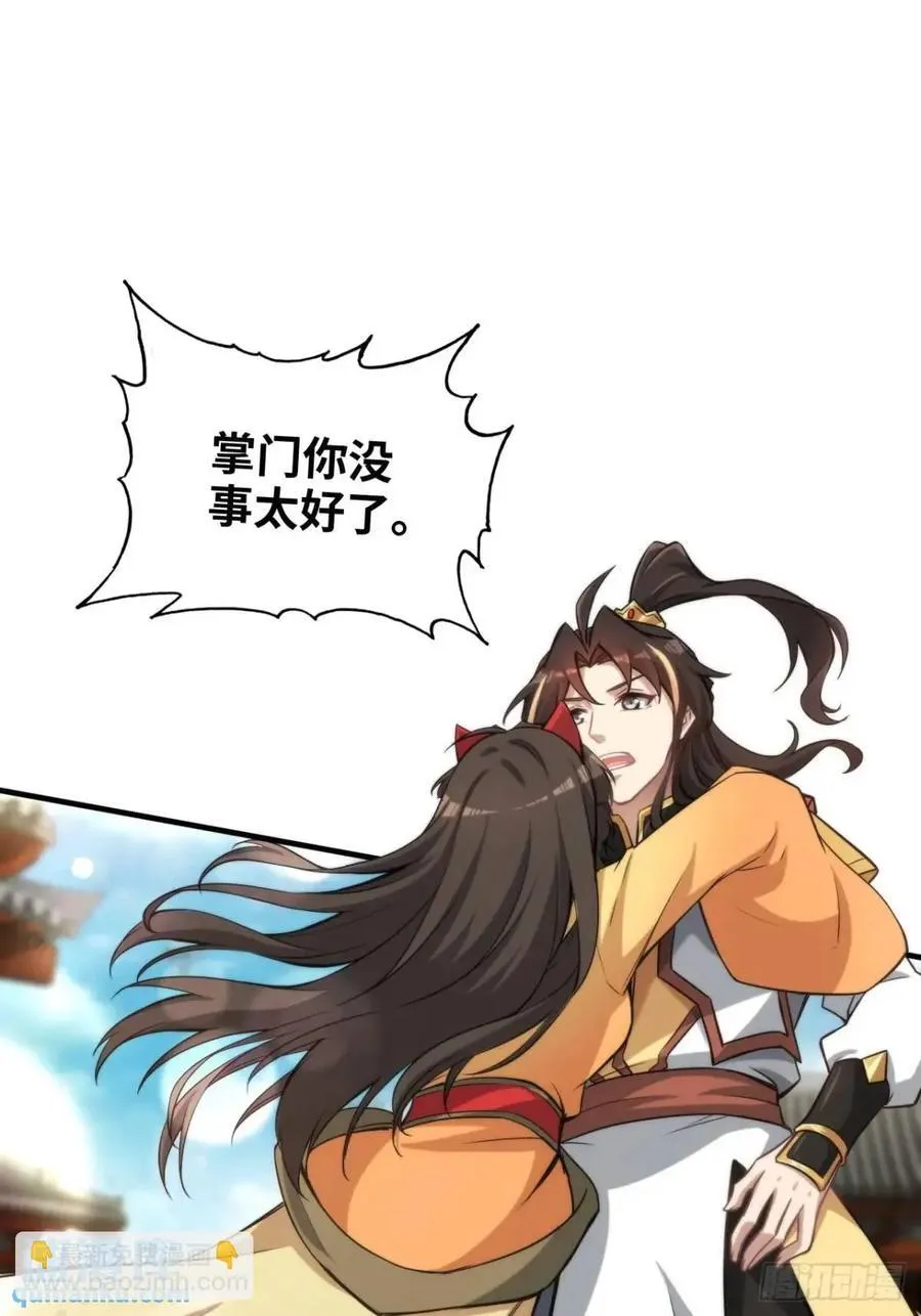 修仙就是这样子的漫画,80话 有人欢喜有人愁3图