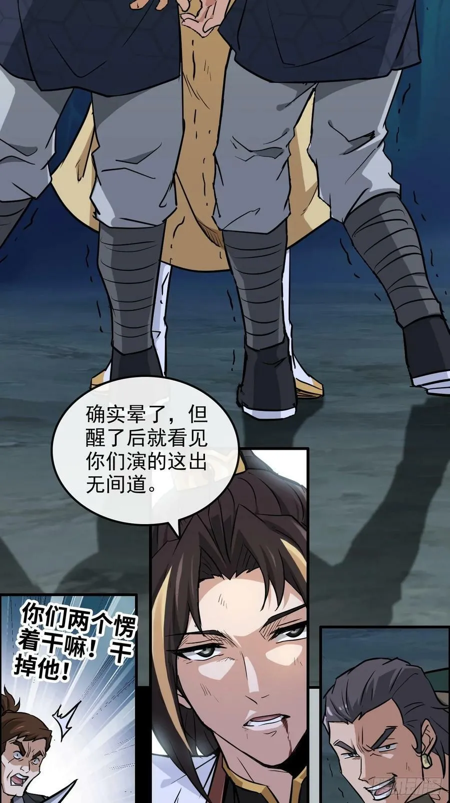 修仙就是这样子的漫画,26话 我，一挑五！3图